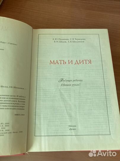 Мать и Дитя