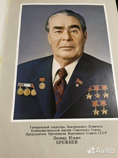 Книга Л.И. Брежнева