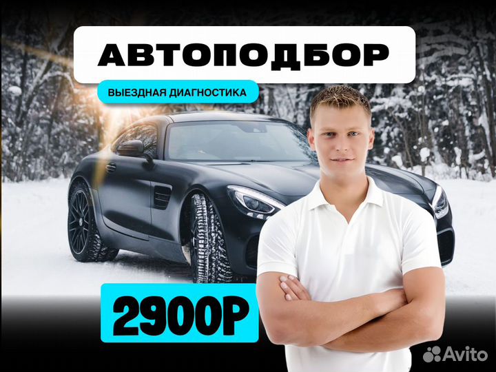 Автоподбор Тест-Драйв