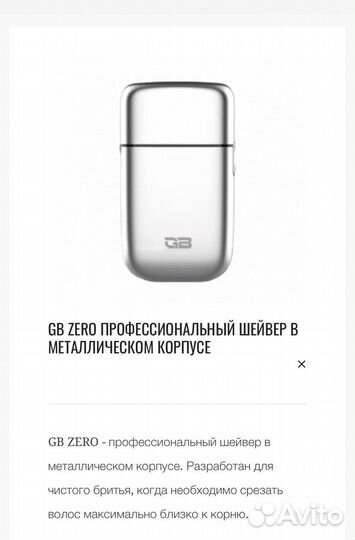 Шейвер Gb/ Электробритва