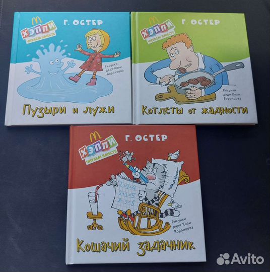 Книжки McDonald’s