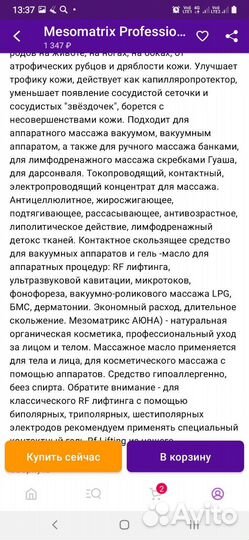 Масло для массажа