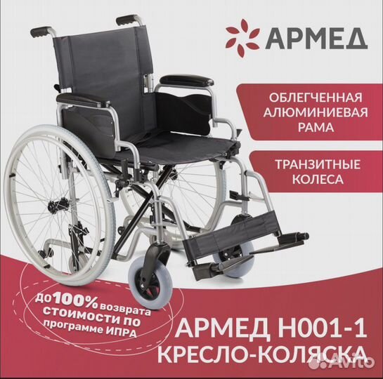 Коляска инвалидная