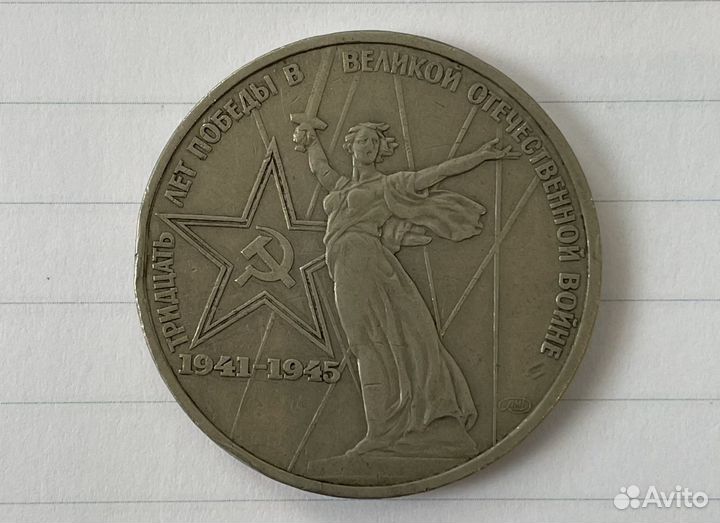 Набор 1 рубль СССР юбилейный