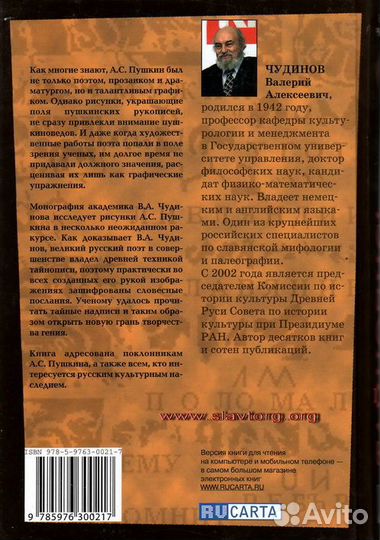 Чудинов В.А. 