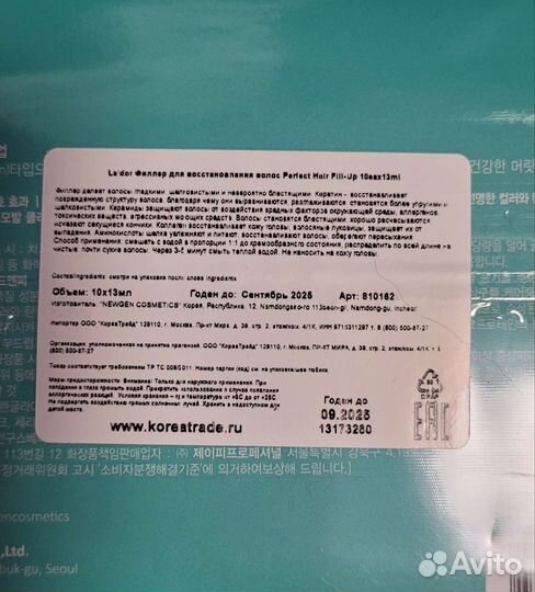 Маска филер для волос Lador