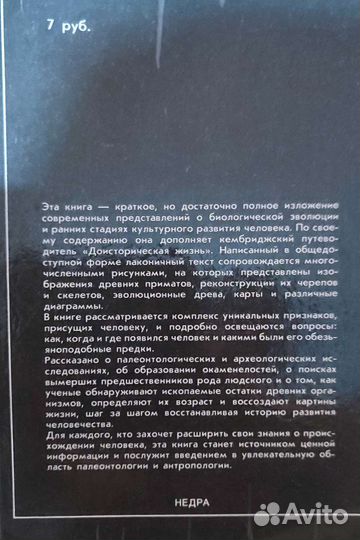 Давид Ламберт Доисторический человек