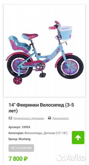 Велосипед детский