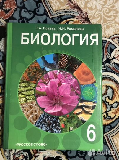 Биология 7 учебник викторов. Исаева биология 7 класс. Биология 6 класс Исаева. Книга биология 7 класс Исаева. Т В биологии.