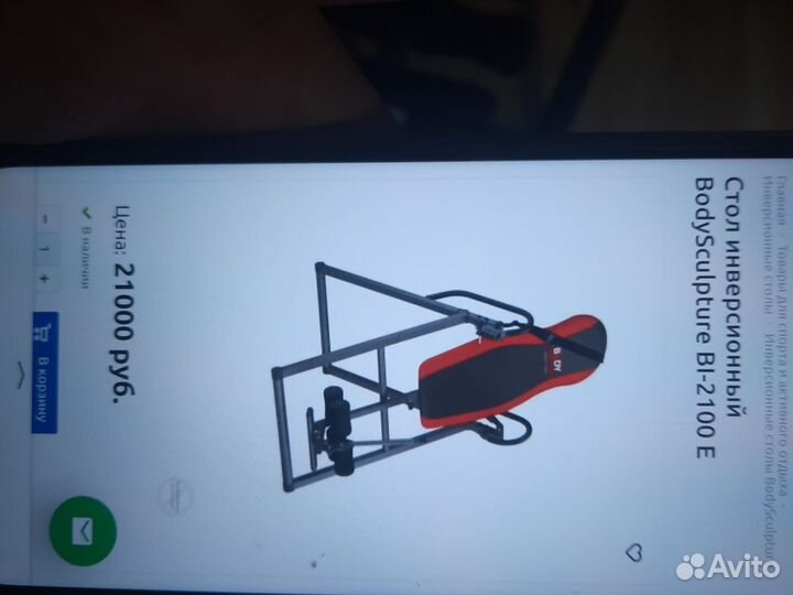 Инверсионный стол Bodysculpture Вl-2100 Е