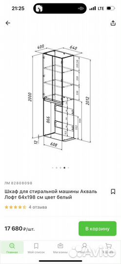 Шкаф-пенал для стиральной машины