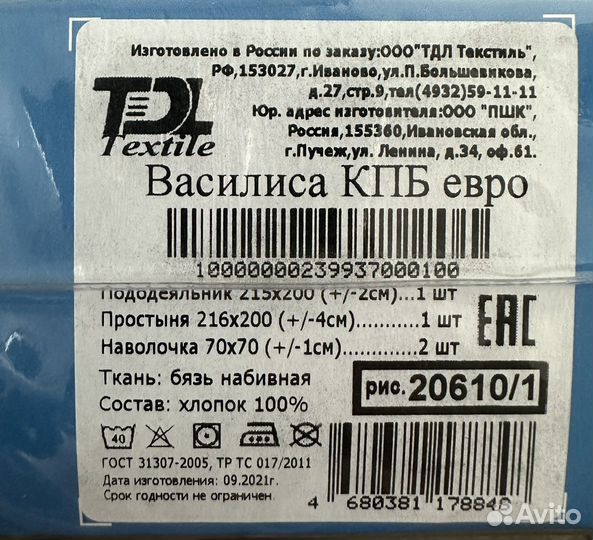 Постельное белье