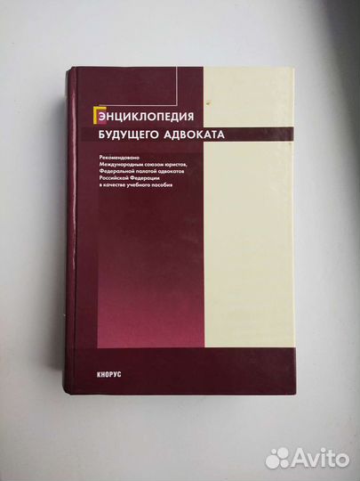 Книги для юристов