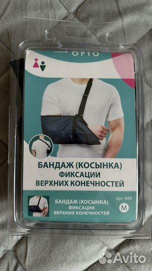 Бандаж косынка на руку