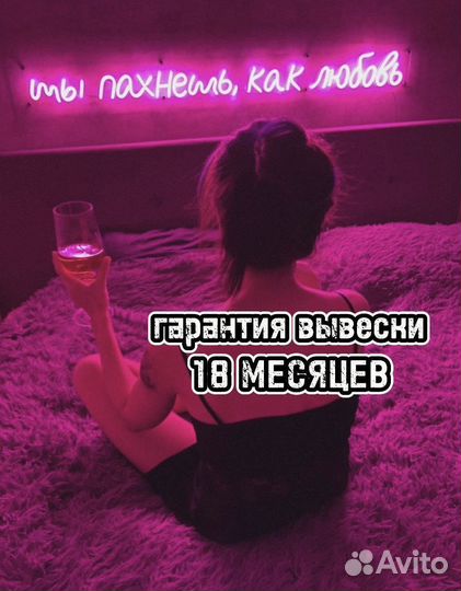 Неоновые вывески для дома