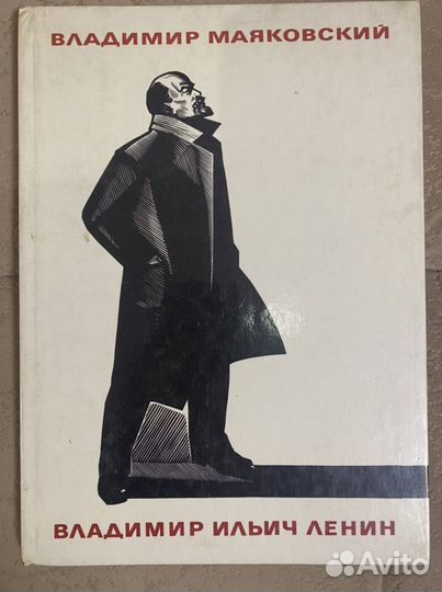 4) Книги о Владимире Ленине большой формат
