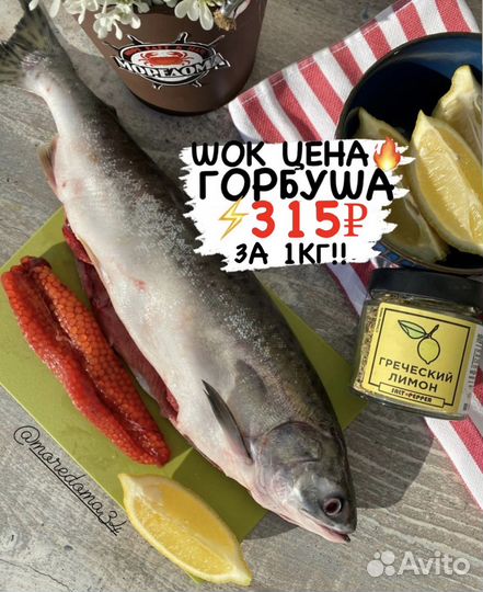 Свежемороженая горбуша