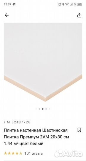 Плитка настенная