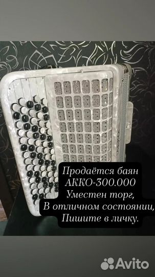 Баян,Акко