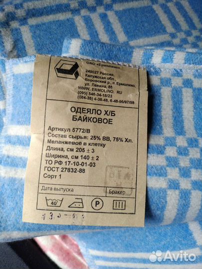 Одеяло байковое новоеРазмер 140 х 212