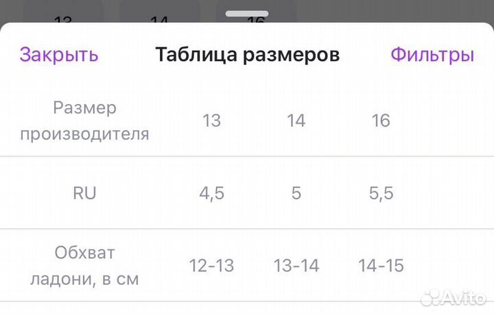 Краги зимние 14 PlayToday