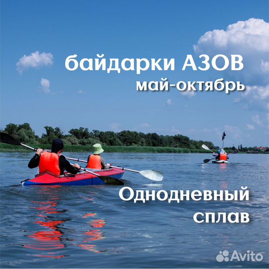 Сплавы на байдарках по Дону