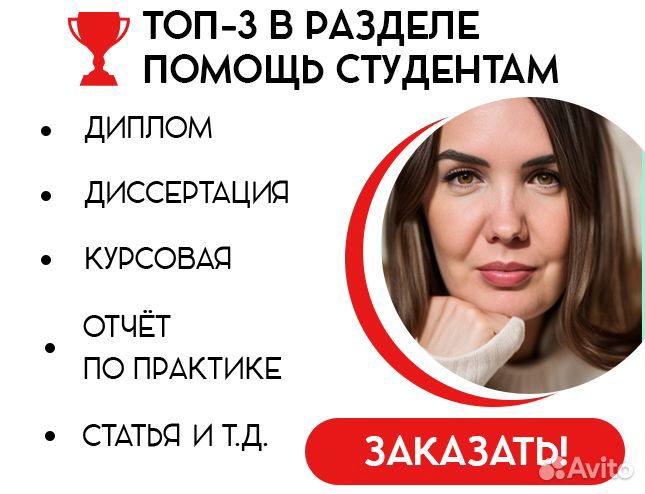 Диссертация, диплом, курсовая, помощь студентам