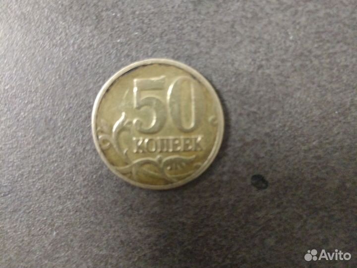 Монета 50 копеек