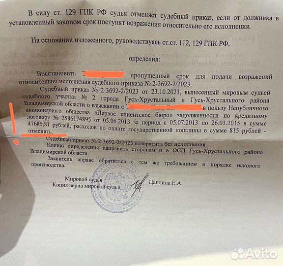 Отмена судебного приказа