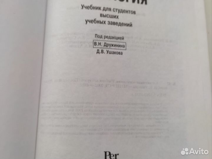 Когнитивная психология