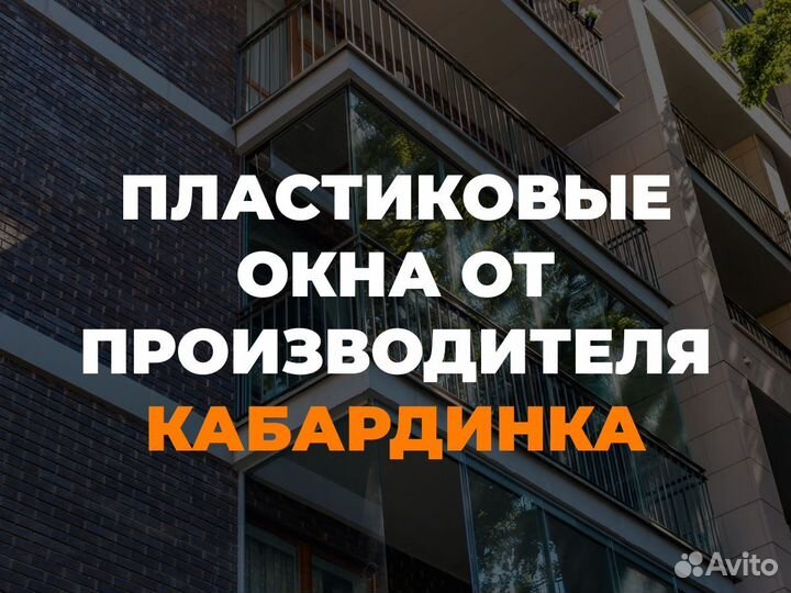 Окна с завода