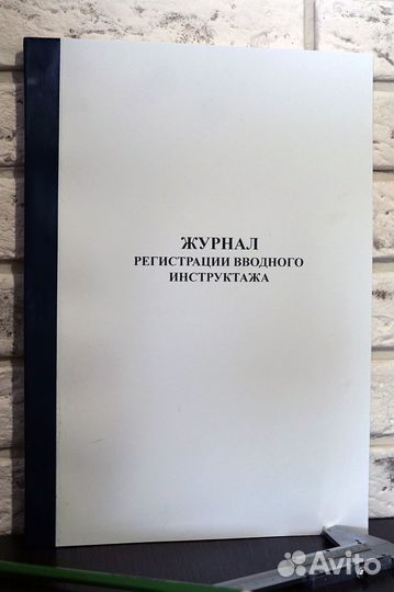 Журнал регистрации инструктажей