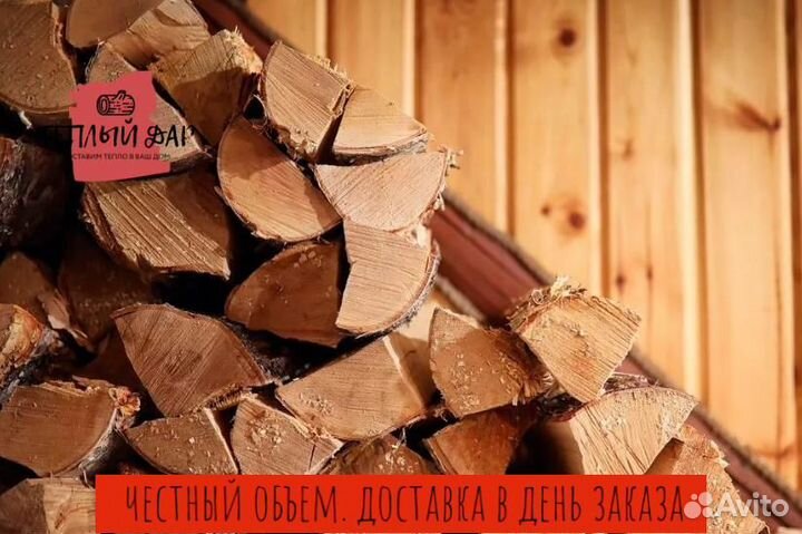 Дрова навалом