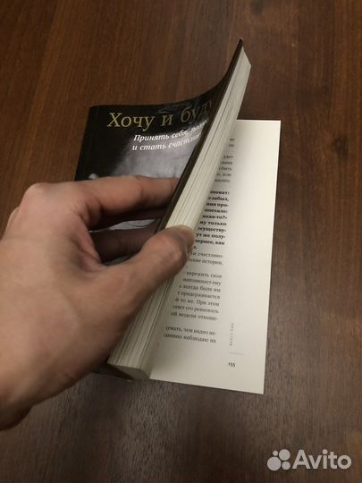 Михаил Лабковский «Хочу и буду»