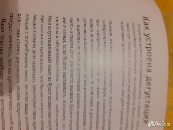 Дженсис Робинсон Как дегустировать вино