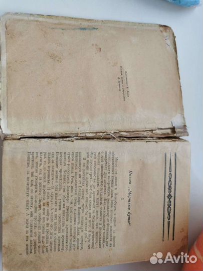 Книга мертвые души 1946 год