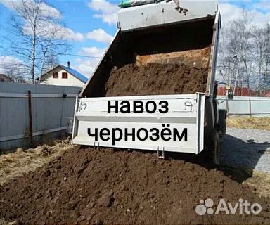 Перегной, навоз, чернозём щебень, песок