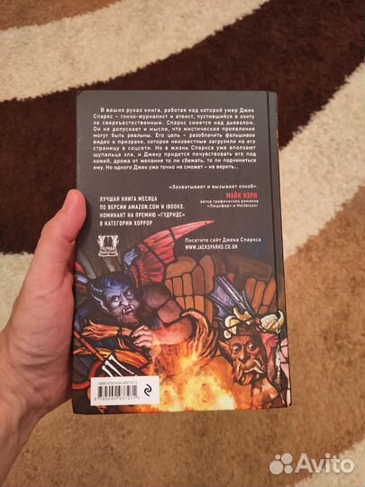 Книги последние дни Джека Спаркса, Иномирье