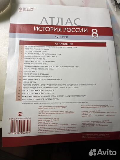 Атлас история россии 8 класс