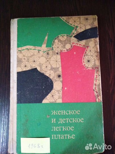 Книги по кройке и шитью