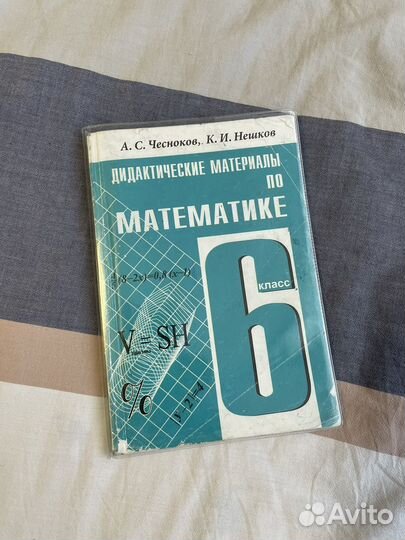 Учебники 5-6 класс