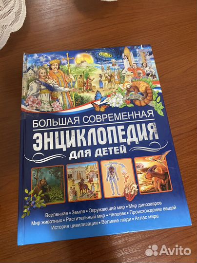 Детская энциклопедия