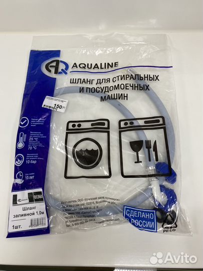 Шланг для стиральных машин и посудомоечных машин