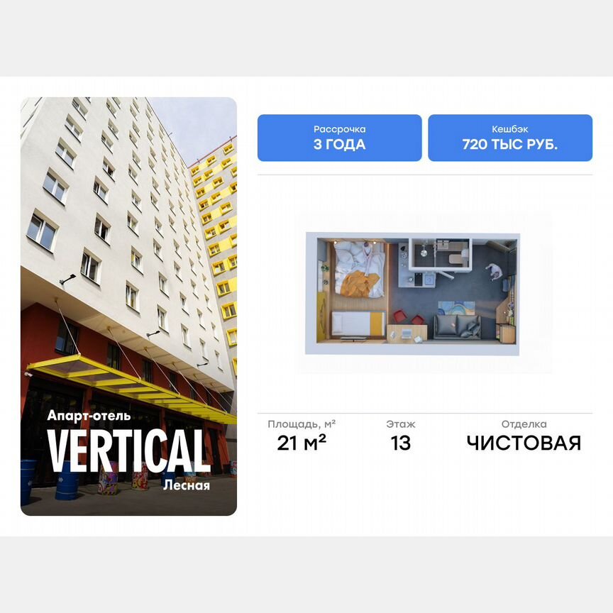 Апартаменты-студия, 21 м², 13/14 эт.