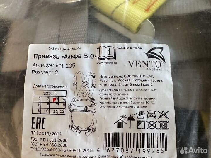 Привязь vento альфа 5.0, vnt 105(1)