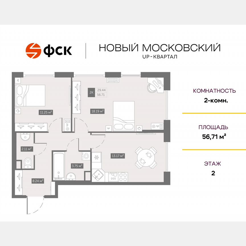2-к. квартира, 56,7 м², 2/10 эт.
