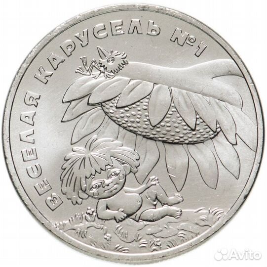 Монеты 25 рублей мультипликация