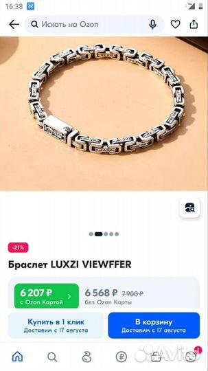 Серебряная цепь
