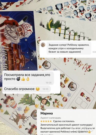 Адвент календарь