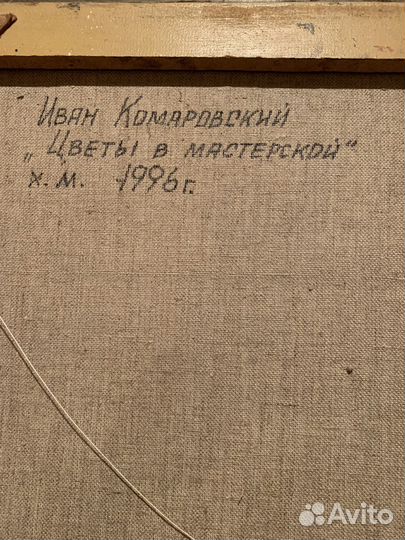 Цветы в мастерской